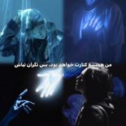 تا خود صبح از من میتونی ایراد بگیری ولی از سلیقه موسیقیم هرگز