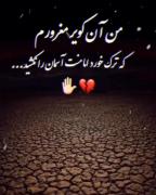 من مغرورم؟؟آره مغرورم مغرور ترم میشم😒😏