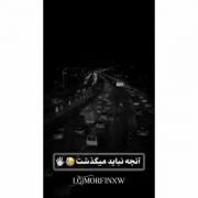 حسرت آنچه نباید می‌گذشت: یک دل‌نوشته غمگین