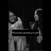 چرا همیشه تنهایی و هیچ نقشی پیش دوستات نداری...دلیلش:)(