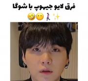 تفاوت‌های بامزه لایو جیهوپ و شوگا از بی‌تی‌اس