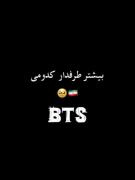 بی‌تی‌اس: شما طرفدار کدام عضو این گروه کی‌پاپ هستید؟