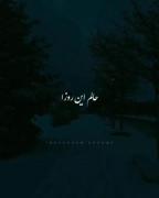 [[حالم این روزا بدتر از همه ست❤️‍🩹 ]]