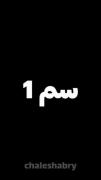 سم خالص😂 ‌‌ ‌ ‌ ‌‌ ‌ ‌ ‌‌ ‌ ‌ ‌‌ 