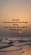دلنوشته‌ای آرامش‌بخش در کنار غروب زیبای دریا