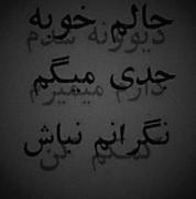 حالم خوبه نگرانم نباش | کلیپ متن گرافیکی با موسیقی آرامش‌بخش