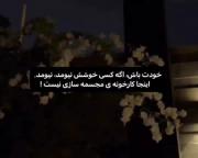 همین و بس......................