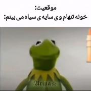 وای این یکی خیلیییی حق بود🤣‌‌