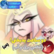 زیباترین دو ساعت عمر هممونه اون دو ساعت 😂💔