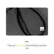 ریزش مو: بزرگترین چیزی که امسال از دست دادم