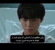 کلیپ غمگین: فرار از خانه به پناهگاه مدرسه