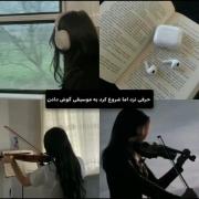 روزمرگی‌های آرام: از نواختن ویولن تا نقاشی و تماشای فیلم