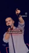 شوخی جالب اصفهانی‌ها با حامیم در کنسرت