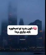 واقعا نمیتونم فراموشش کنم . 