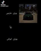 تفاوت ورژن خارجی ها و اما ورژن ایرانی ها