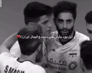 دلتنگی برای اسپک‌های تماشایی صابر کاظمی در تیم ملی والیبال