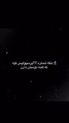 ایشـووونههه………………………………………………🤌🏻🤍