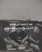 قدر همدیگه رو بیشتر بدونیم🫂💙