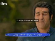 مروری نوستالژیک بر سریال طنز دیوار به دیوار | یادآوری خاطرات گذشته