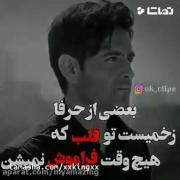 بعضی حرفا هیچ وقت فراموش نمیشن ....