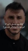 اونقدری دوسش داری که این آهنگ رو براش بفرستی؟🤍