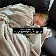 آرامش در آغوش خواب عمیق و پتوی گرم