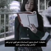 تأملی بر حقیقت: آیا انسان بدون احساسات قوی‌تر و آرام‌تر است؟