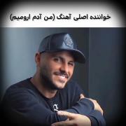 موزیک ویدیو جدید با تصاویر دیدنی