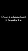 بعد از مرگت چی میشه؟ جانم فدای مادر❤