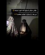 من اگر داداشم ازدواج کنه منو زن داداشم