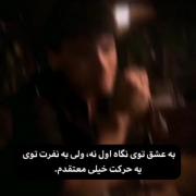 من به نفرت تو یه نگاه هم اعتقاد دارم 😅