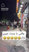 وقتی با پدرا میری بیرون 🤣🤣🤣🤣