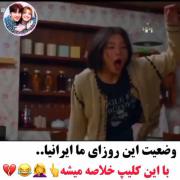 وضعیت این روزای ایرانیا 🤣🤣🤣🤣🤣🤣🤣
