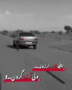 ماشین سواری در جاده با آهنگ غمگین