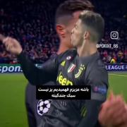 لحظات تماشایی کریستیانو رونالدو در فوتبال با چاشنی میم محبوب