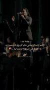 استوری کنسرت خانم‌ گودرزی و آقای قربانی .