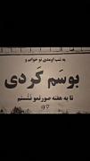 هعی کاش میشد تو خواب نبود واقعی بود:) 