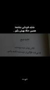 شاید فردایی نباشد پس همین حالا به او بگو:) 
