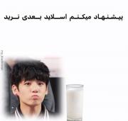 +گفتش نرید صفحه ی بعدی، ی شیرموز بدهکار شدین