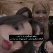 ادیت زیبا و صمیمی از گروه بلک پینک