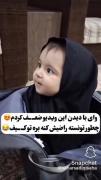 منم موندم چجوری راضیش کرده بره تو کیف😂💔