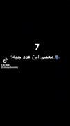 معنی این 7 چیه؟ 🥺🫂💞‌‌‌‌‌‌‌‌‌