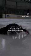 گاهی باید مرد بودن رو از یه دختر یاد گرفت 🥹