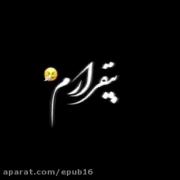 هه اونکه یوقتی تنها کسم بود 🥺🥺🥺 از درد دوریش من بیقرارم 😭😭😭🥺