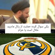 من اگه آخوند می شدم و ازم درباره ی فوتبال سوال میکردند 