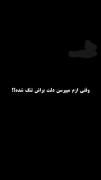 نه بابا دلتنگ چی...؟! ‌‌ ‌‌ ‌‌ ‌‌ 