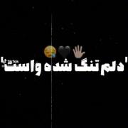 دردت‌بجونم...🖐🏼🖤 ‌‌ ‌‌ ‌‌ ‌‌ 