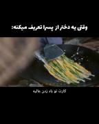 دلم براش سوخت.................