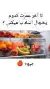 کدوم یخچال انتخاب میکنی؟💜🍓....
