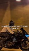 موتورسواری شبانه با رپ فارسی؛ رهایی از رابطه مسموم